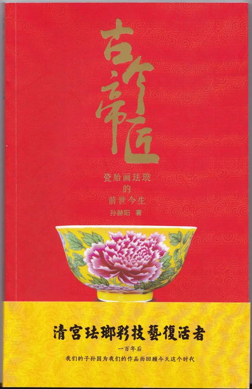 也许是2020年孤独求败的十佳文案之一 为复活宫廷失传技艺瓷胎画珐琅 遨游太空的中国珐琅彩而作