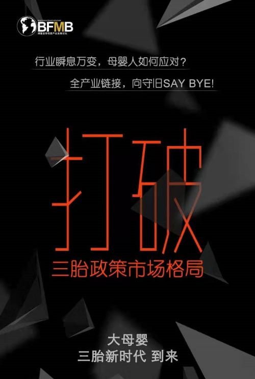 第二届博鳌母婴论坛即将开启,共同见证大母婴三胎新时代