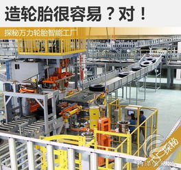 万力轮胎智能工厂 造轮胎很容易
