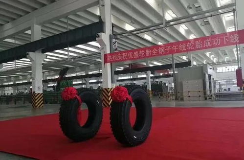 倒闭轮胎工厂获新生,首胎正式下线