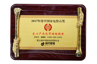 好太太天匠油烟机斩获 2017年度中国家电磐石奖 匠心产品之市场畅销奖