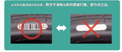 邓禄普轮胎公司针对市场条码票损毁轮胎声明